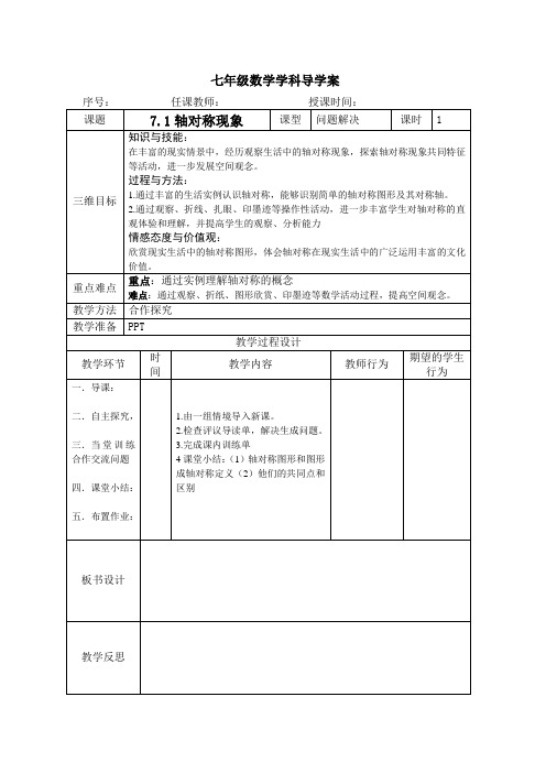 教师用7.1轴对称现象