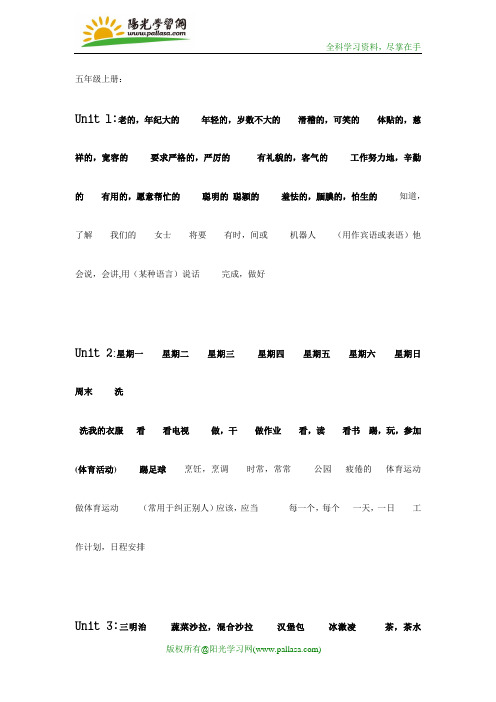 小学英语五年级上册人教版(PEP)单词默写