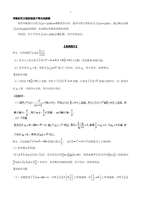 利用导数研究方程或不等式的解存在性问题