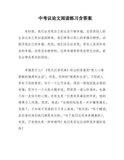 中考议论文阅读练习含答案