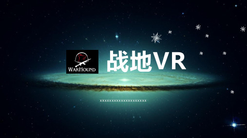 商务游戏VR企业BP营销案例PPT模板