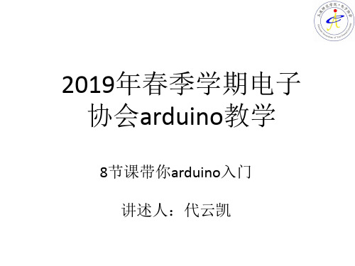 Arduino基础课程