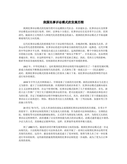 我国民事诉讼模式的发展历程