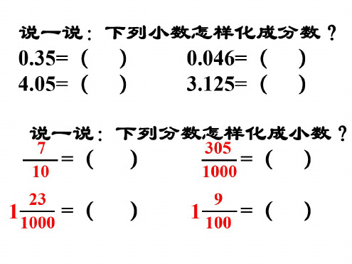 五年级数学分数与除法的关系课件