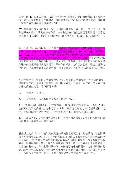 OCS的前世今生