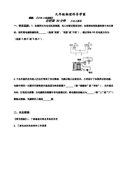 2020-2021学年人教版九年级物理第二十章《20.4电动机》学案