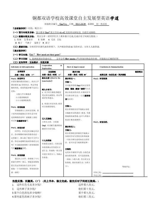 七年级英语10月高效课堂自主学习型数学日导学案：unit71