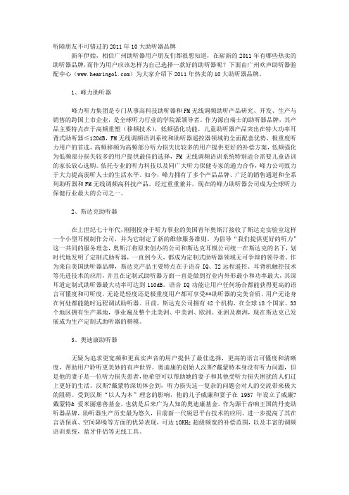 助听器