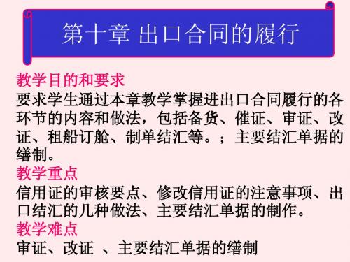 出口合同的履行