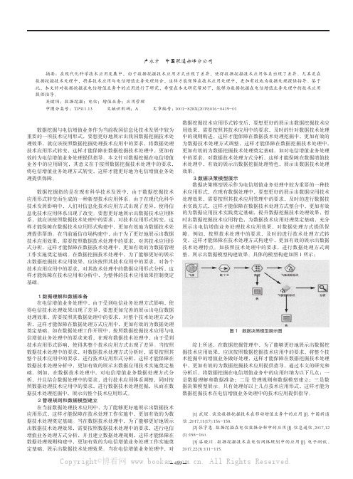 数据挖掘在电信增值业务中的应用