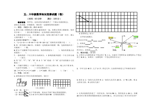 五、六年级数学知识竞赛试题