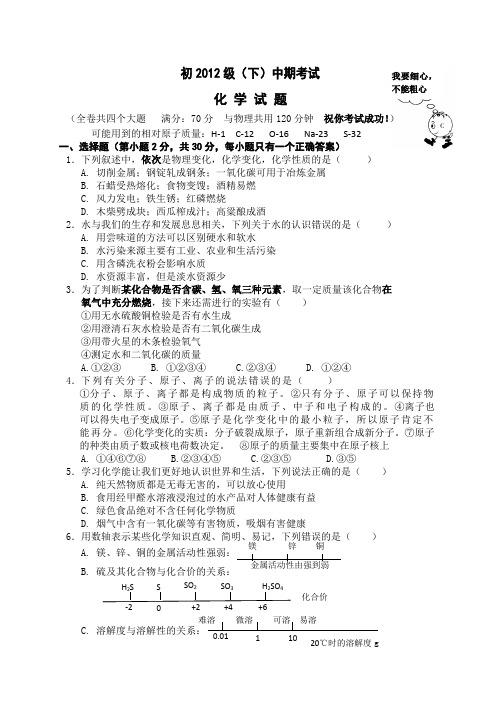 重庆市万州区岩口复兴学校2012届九年级下学期期中考试化学试题