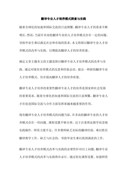 翻译专业人才培养模式探索与实践