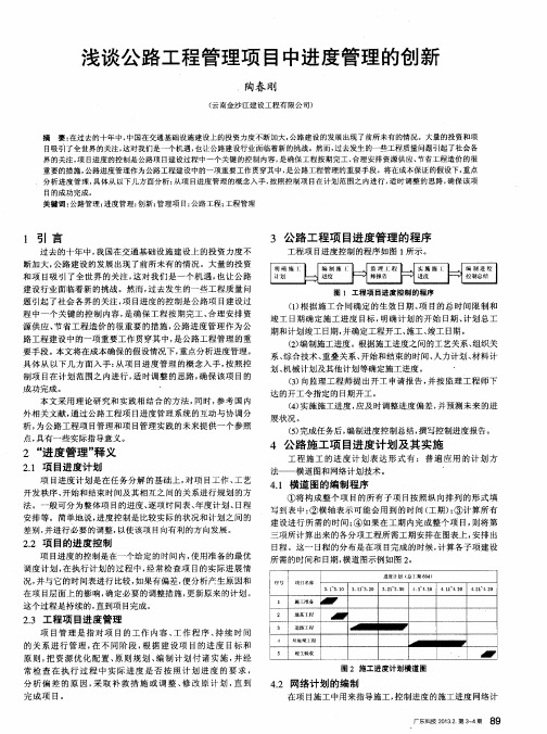 浅谈公路工程管理项目中进度管理的创新