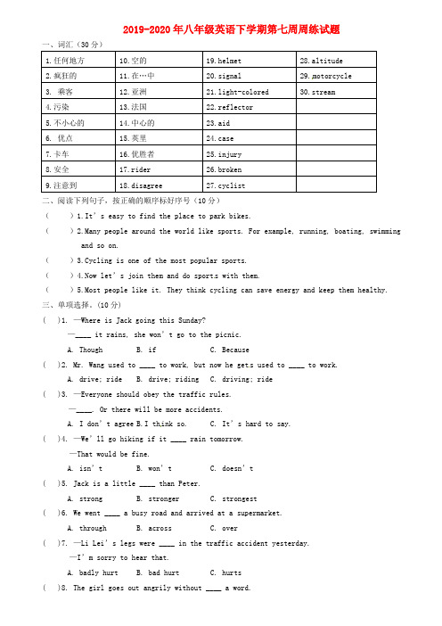 2019-2020年八年级英语下学期第七周周练试题