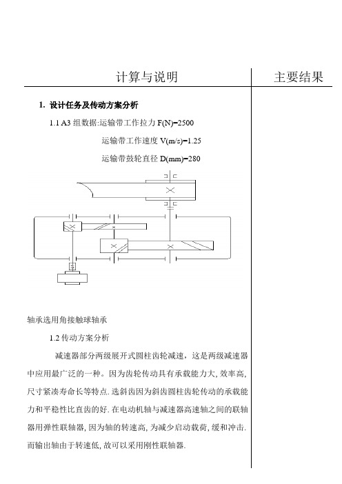 变速器设计