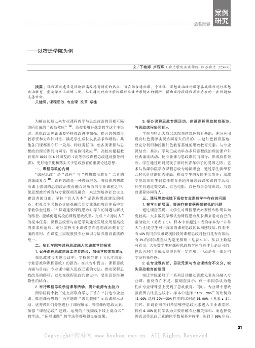 “大思政”背景下课程思政建设的探索与思考——以宿迁学院为例