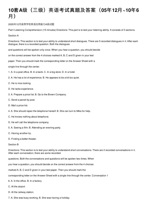 10套A级（三级）英语考试真题及答案（05年12月~10年6月）