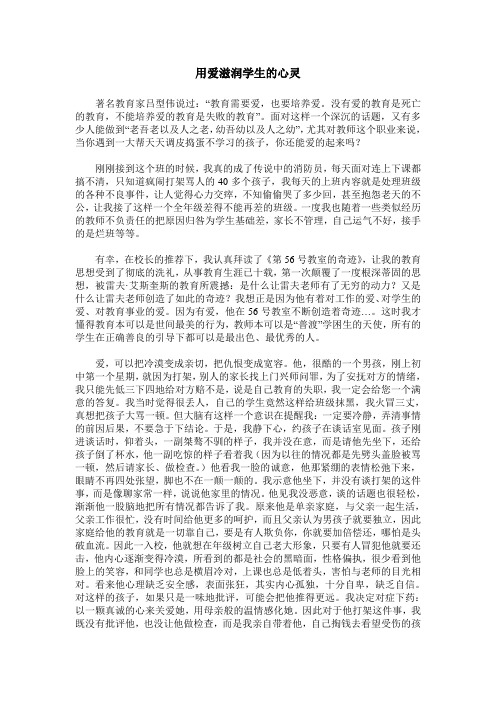 用爱滋润学生的心灵