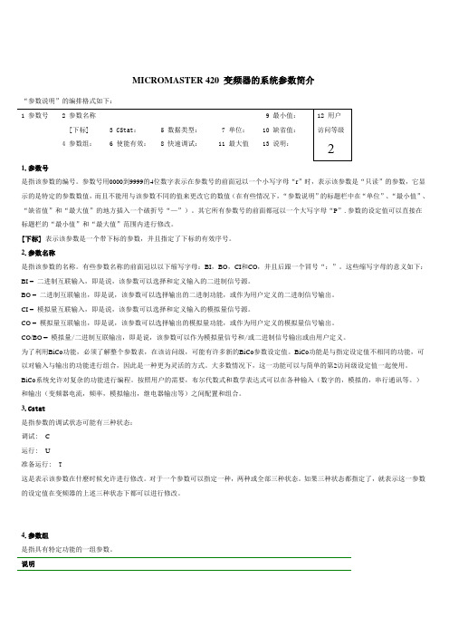 420变频器的系统详细参数资料