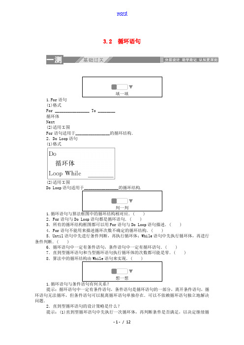 高中数学 第二章 算法初步 3.2 循环语句练习(含解析)北师大版必修3-北师大版高中必修3数学试题