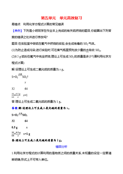 第五单元单元高效复习课时练20232024人教版化学九年级上册