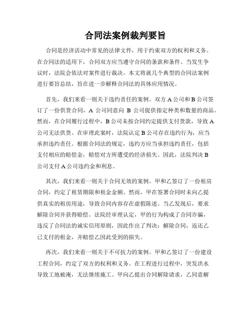 合同法案例裁判要旨