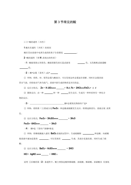 第3节常见的酸