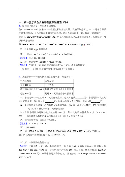 【精选】七年级上册代数式中考真题汇编[解析版]