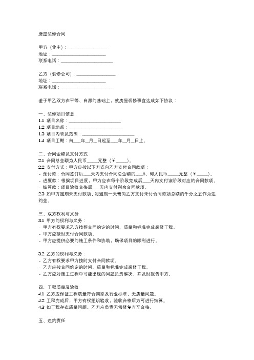 房屋装修合同范本20篇【通用版】
