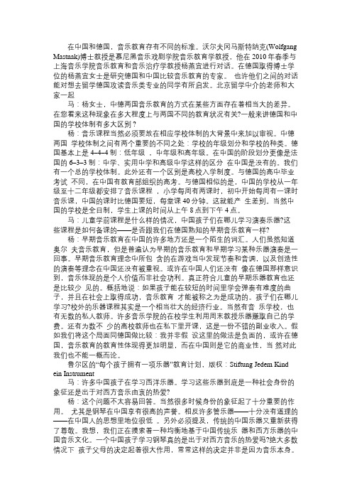 中国与德国在音乐教育存有不同的标准