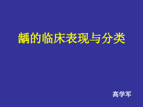 龋病诊断——北大口腔课件PPT