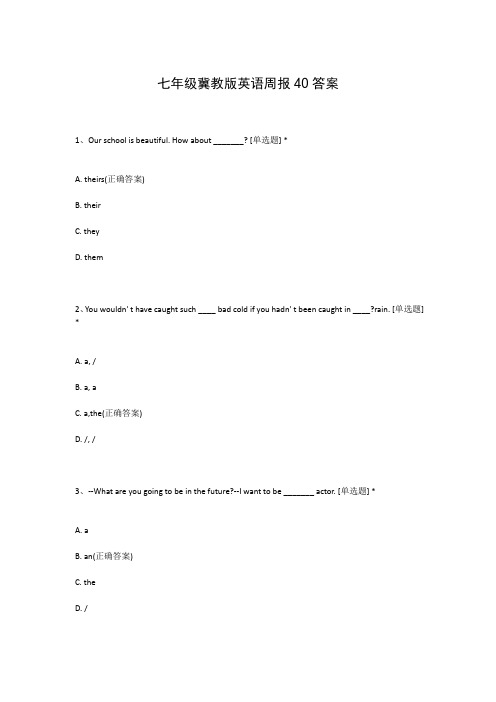 七年级冀教版英语周报40答案