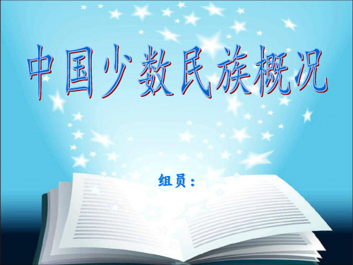 中国56个民族简介图片很全