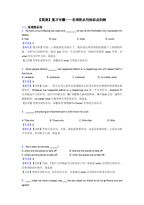 【英语】复习专题——名词性从句知识点归纳