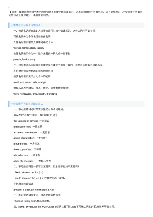 小学英语不可数名词知识点及练习题