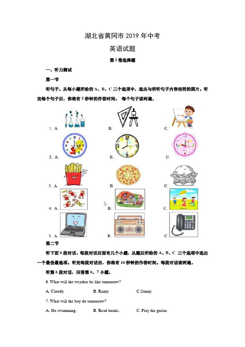 2019年湖北省黄冈市中考英语真题(解析版)