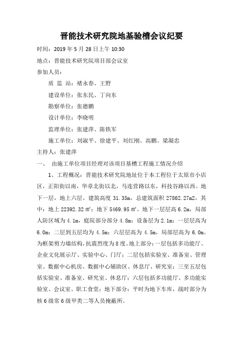 第一次地基验槽会议纪要