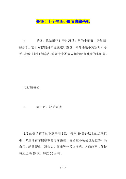 警惕!十个生活小细节暗藏杀机