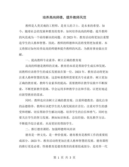 培养高尚师德,提升教师风范