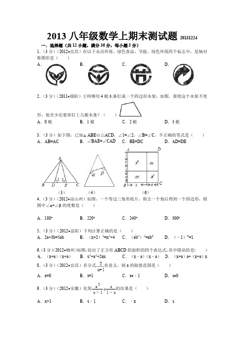 2013年秋八年级上数学期末测试题.doc