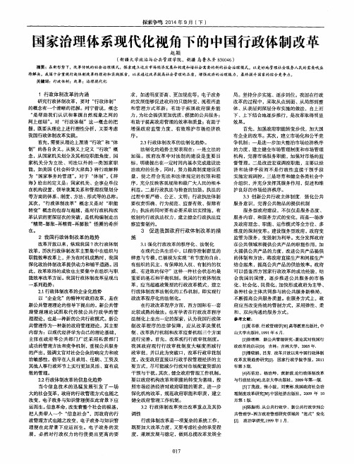 国家治理体系现代化视角下的中国行政体制改革