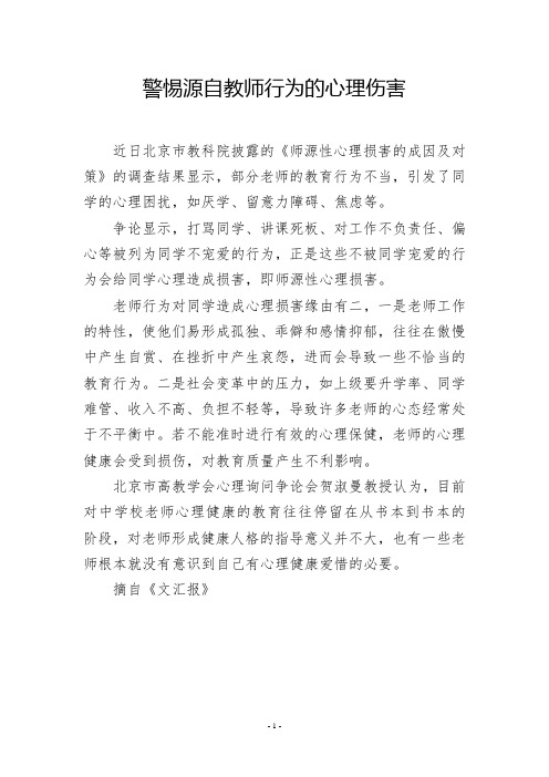 警惕源自教师行为的心理伤害