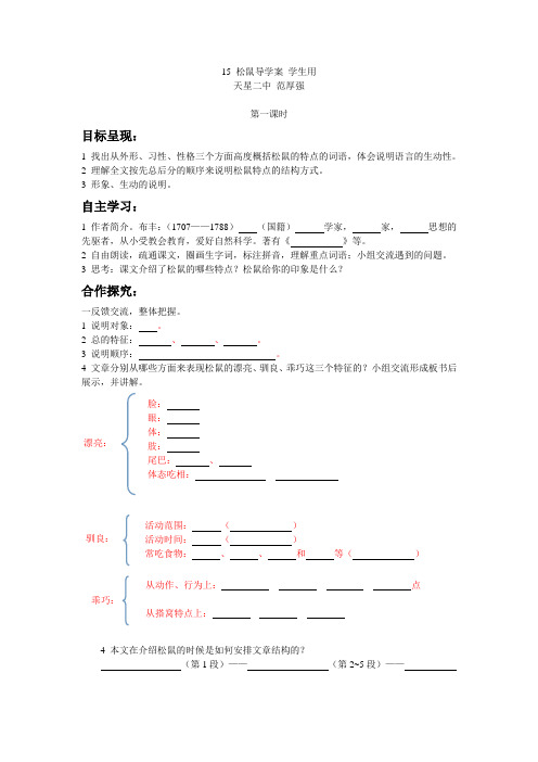 15 松鼠导学案 - 学生用