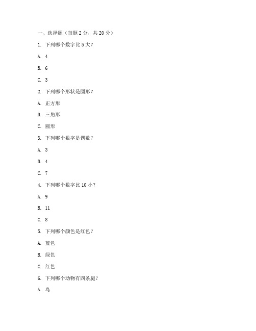 幼儿学前班期末数学试卷