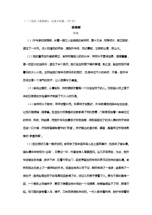 陈敏《老柿树》阅读练习及答案