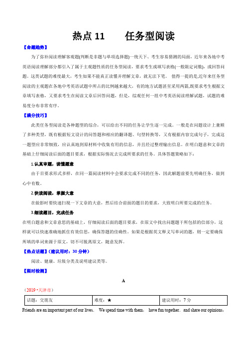 2020年中考英语热点专题突破训练十一 任务型阅读(含答案)