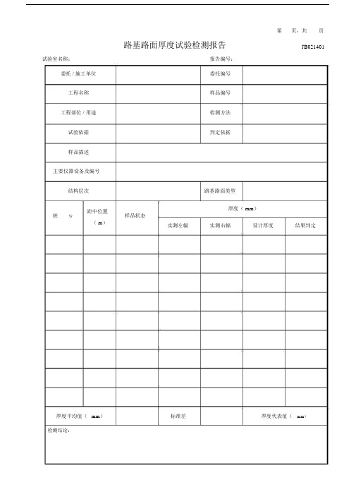 路基、路面检测报告.docx