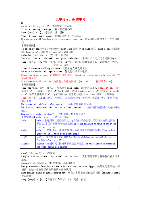 初中英语 基本词汇语法解析 以字母C开头的单词