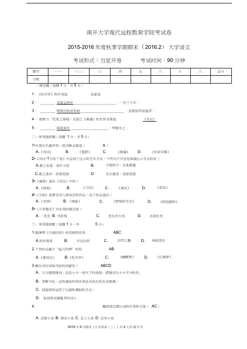 (完整word版)南开大学语文在线作业